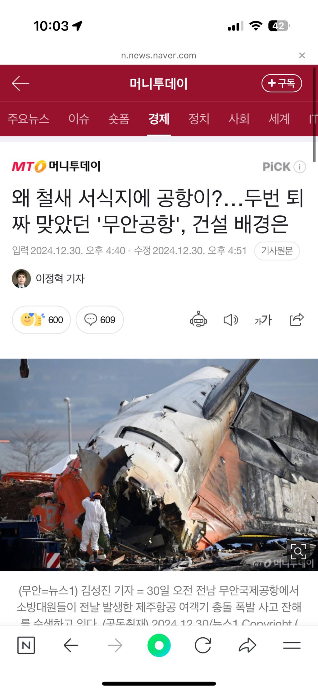 왜 철새 서식지에 공항이?…두번 퇴짜 맞았던 '무안공항', 건설 배경은- 도와주라‼️☺️🚨🚨 | 인스티즈