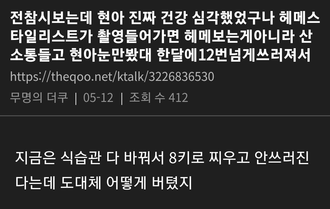 사람들 경악하고 있는 현아 관련 트윗.............twt | 인스티즈