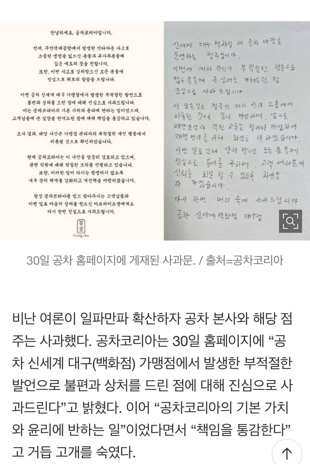 제주항공 참사 '망언'에 혼쭐난 공차, 유가족 지원에 팔 걷은 이디야 | 인스티즈