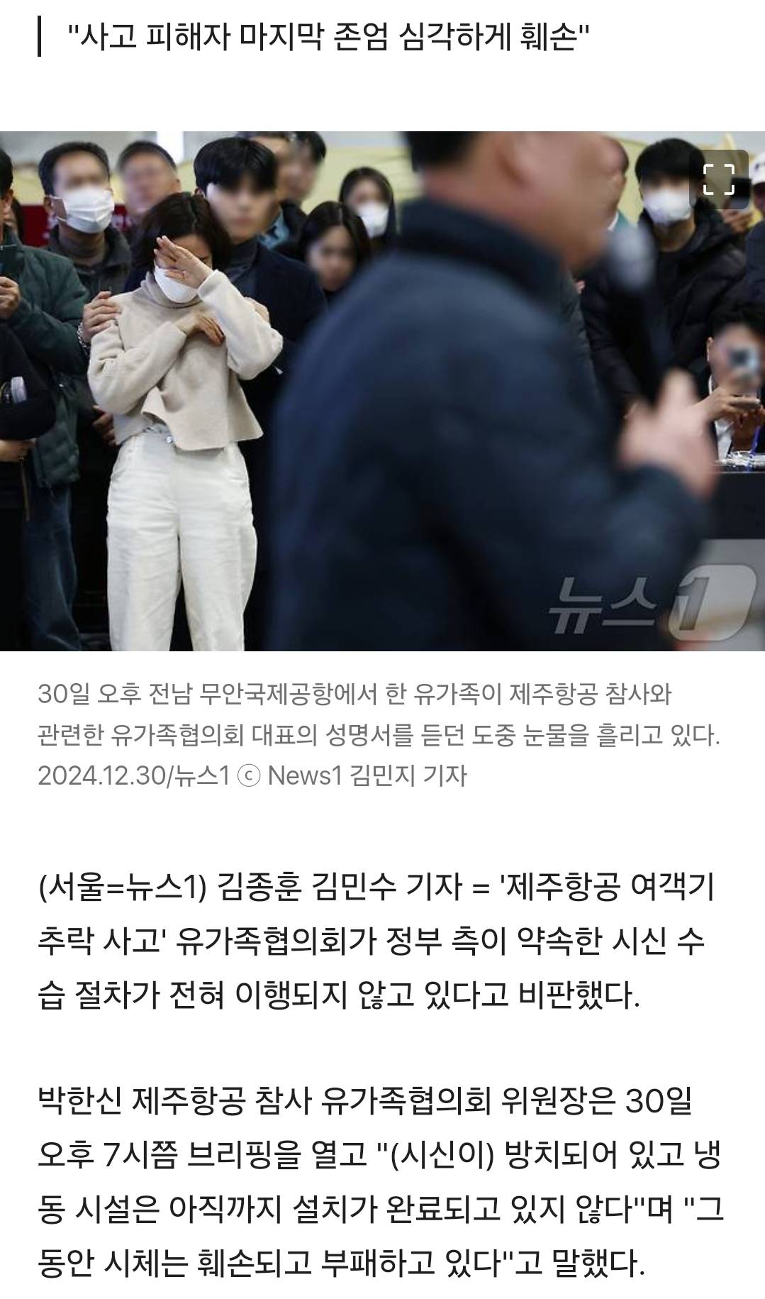 유족들 "시신 맨바닥에 방치…정부, 수습 약속 안 지켜" | 인스티즈