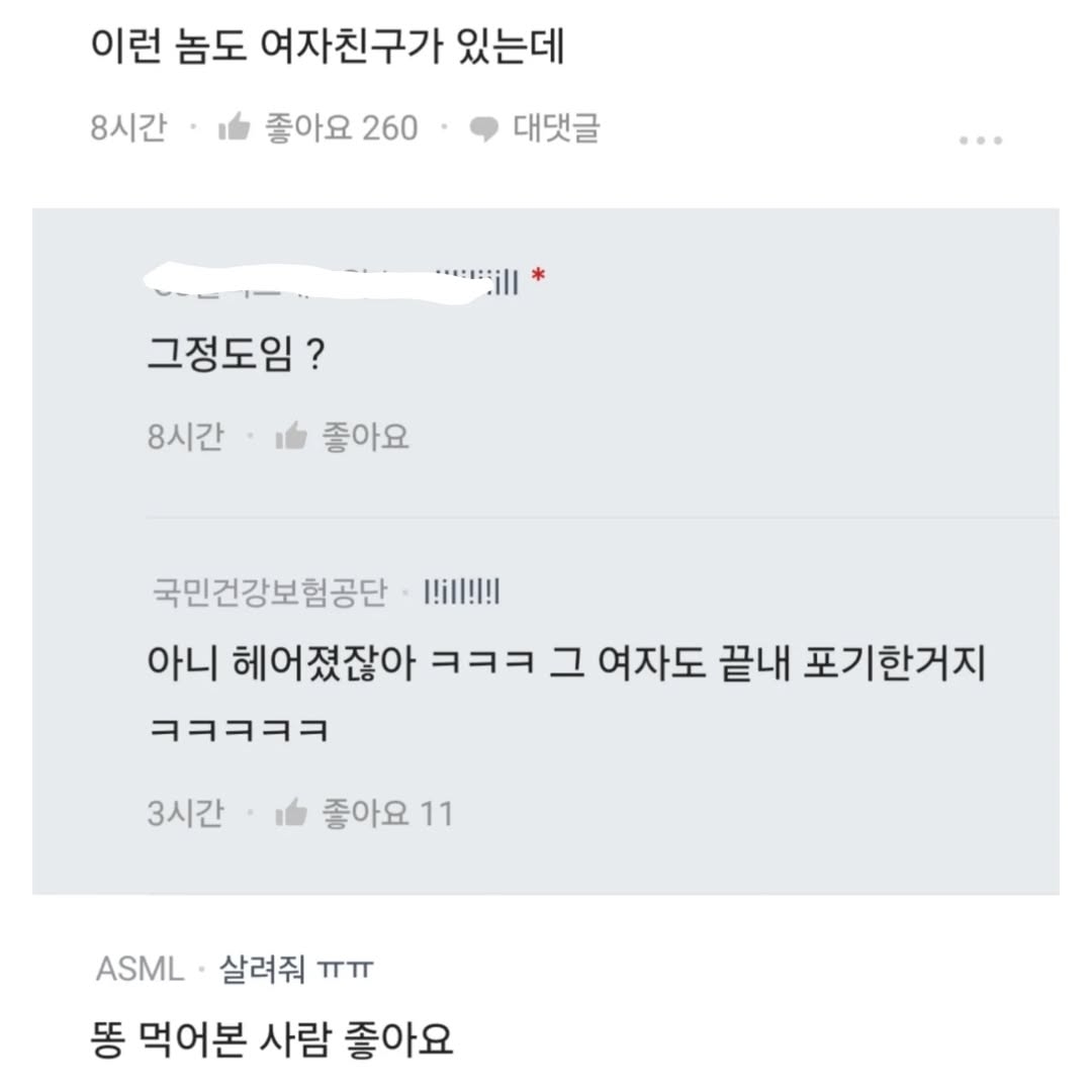 밥 빨리 먹었다고 여자 친구가 헤어지자고 합니다 | 인스티즈