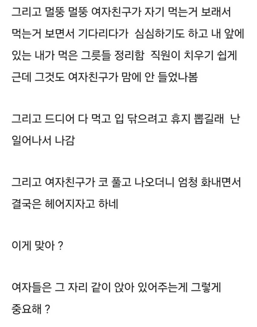 밥 빨리 먹었다고 여자 친구가 헤어지자고 합니다 | 인스티즈