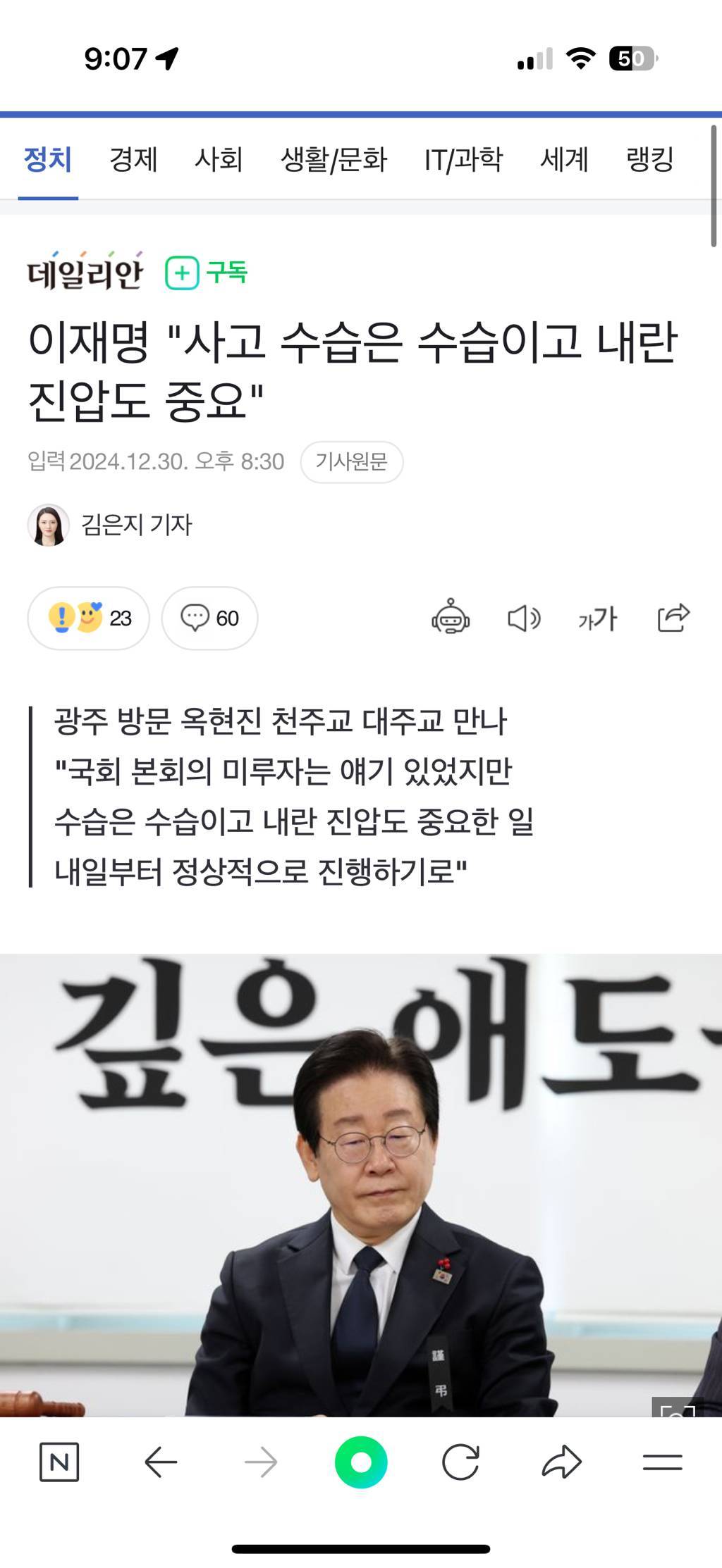 이재명 "사고 수습은 수습이고 내란 진압도 중요"🚨🚨🚨🚨 | 인스티즈