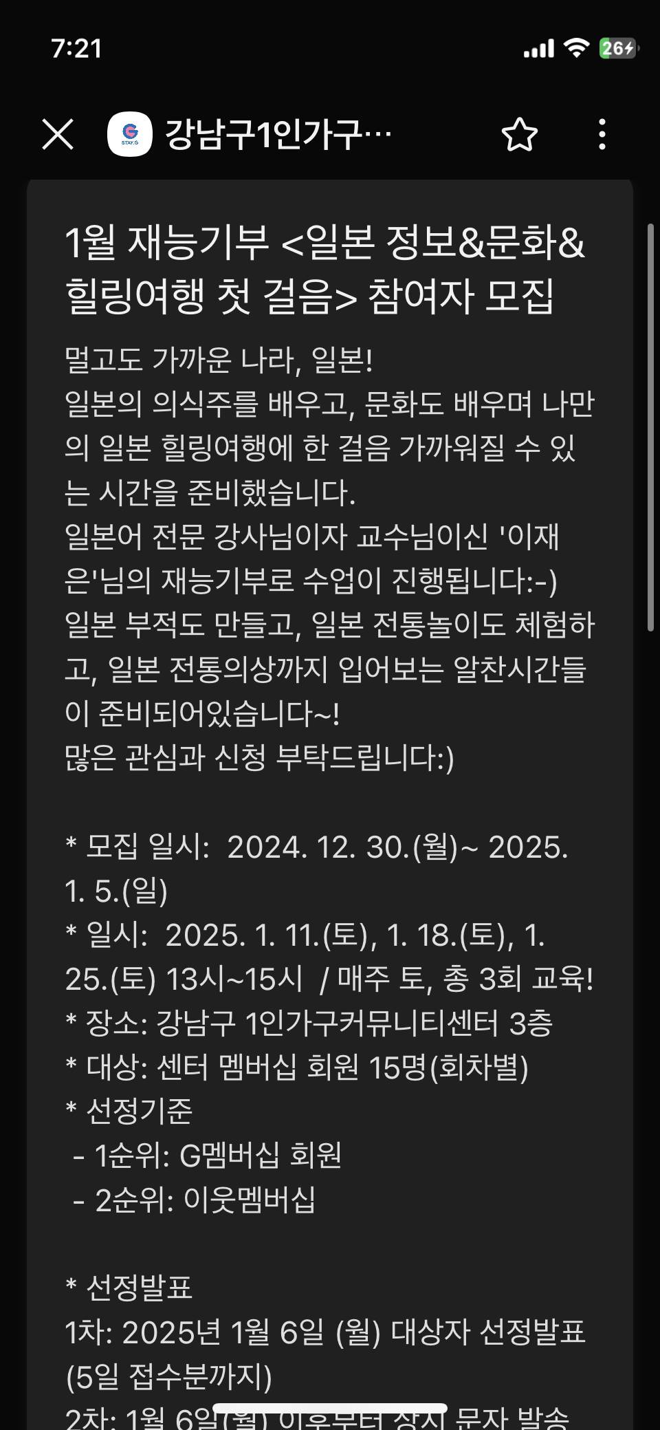 강남구에서 1인가구에게 지원하는 일본문화 프로그램(+수정 피드백 옴) | 인스티즈