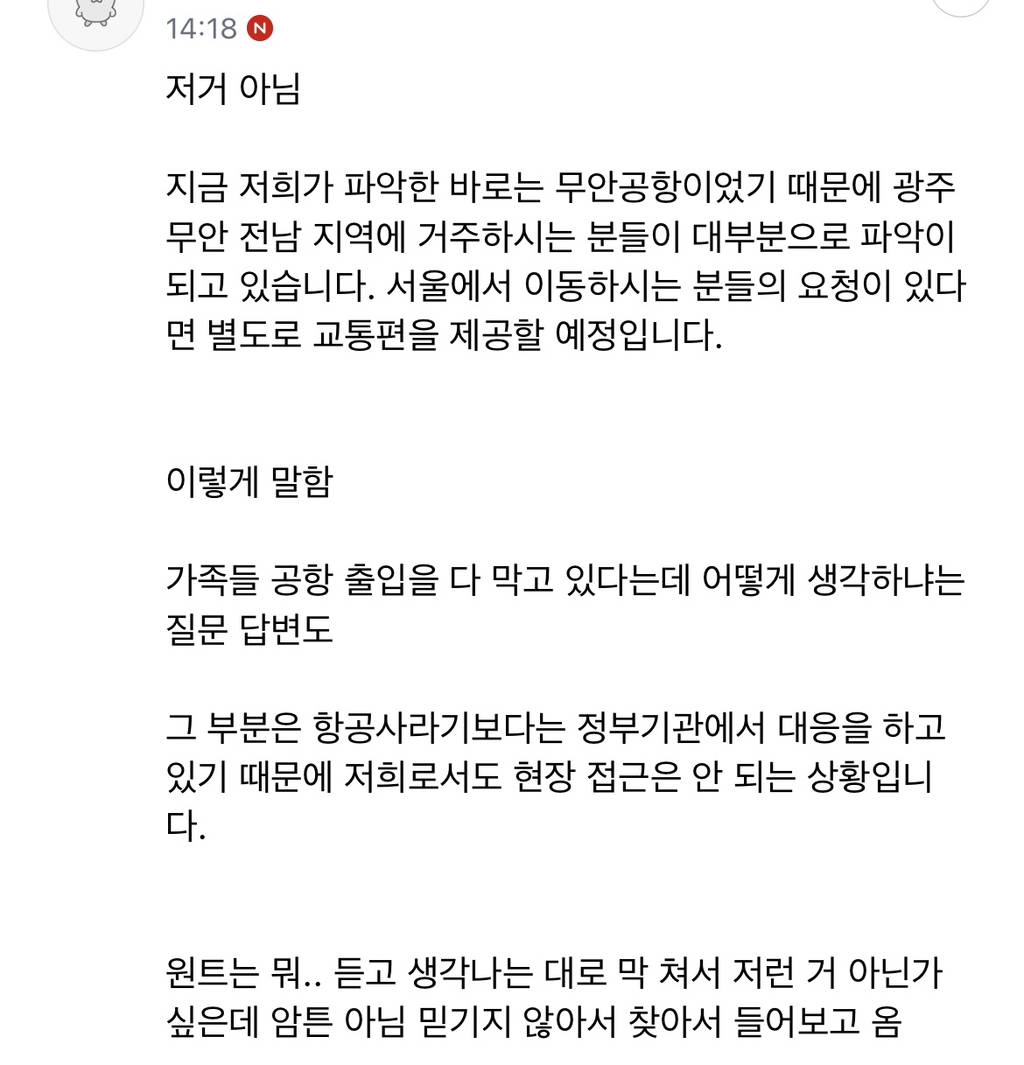 제주항공 대표 브리핑, 전라도'사람'과 서울'분'들 이거 아님‼️‼️‼️‼️ | 인스티즈