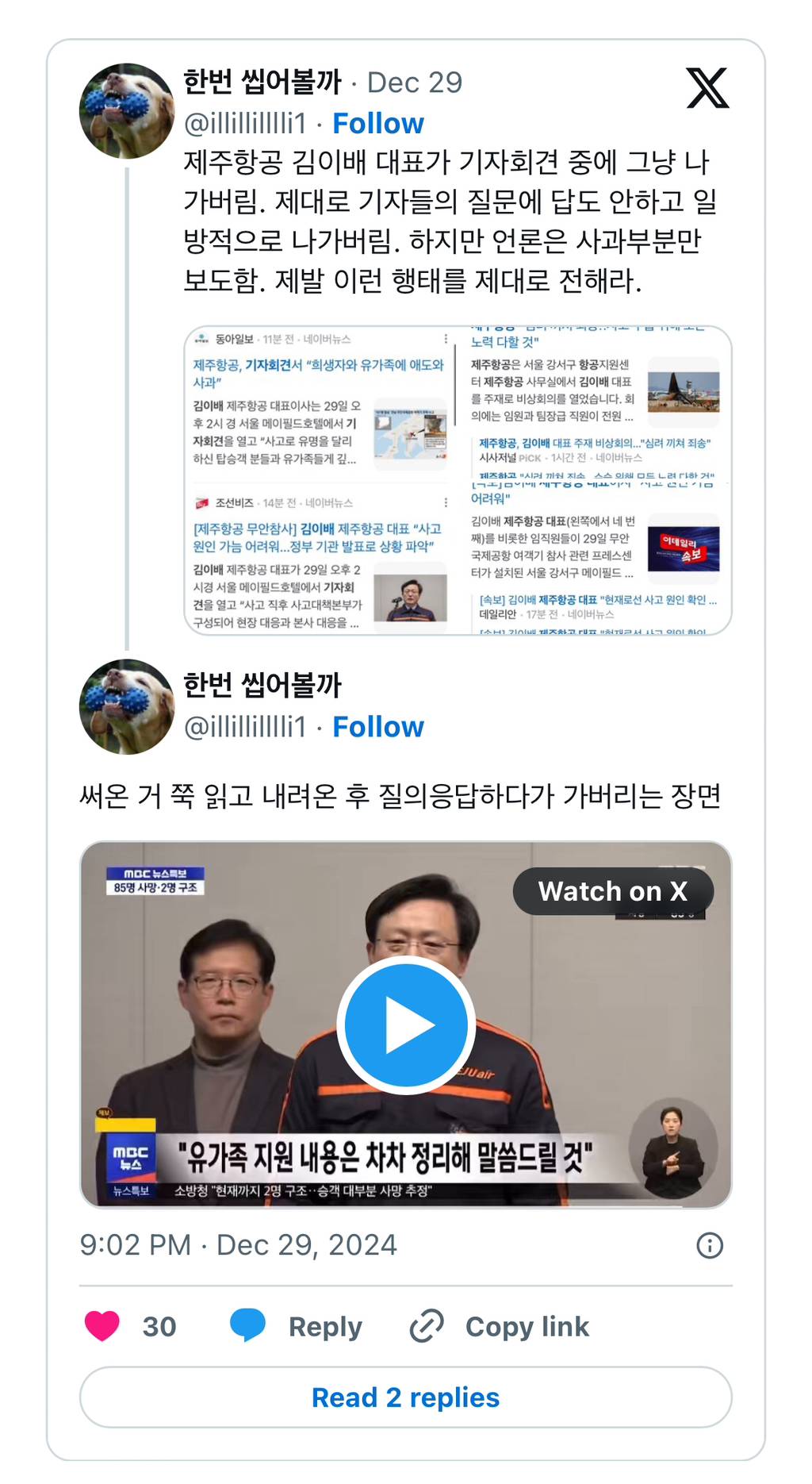 너무 당당하고 뻔뻔한 제주항공 관계자.twt | 인스티즈