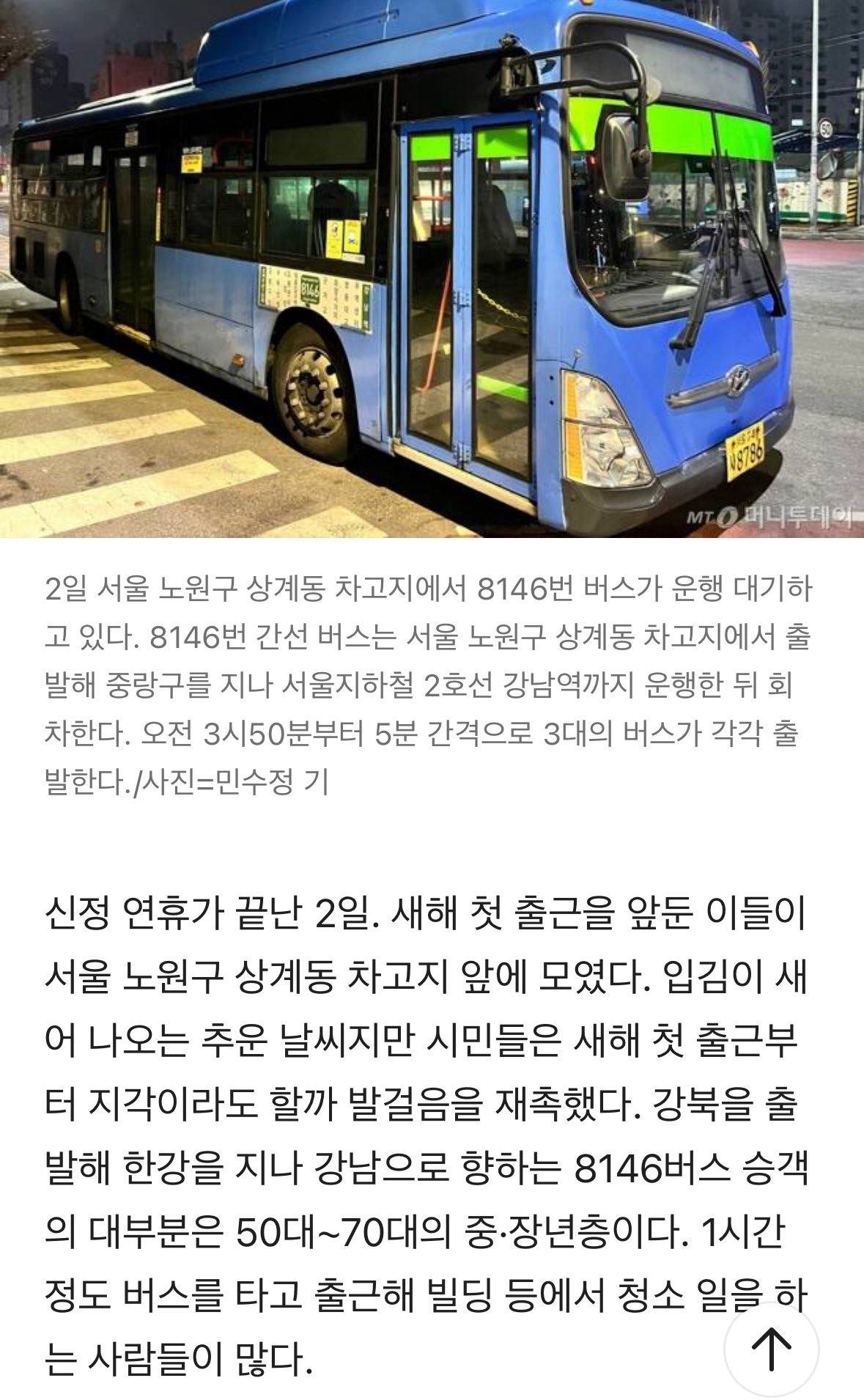 서울에는 하루 세 번만 다니는 버스가 있다.twt | 인스티즈