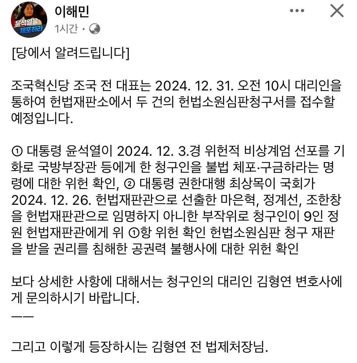 수감된 조국을 대리해 윤석열 최상목 헌법소원심판 청구하는 김형연은 누구? | 인스티즈