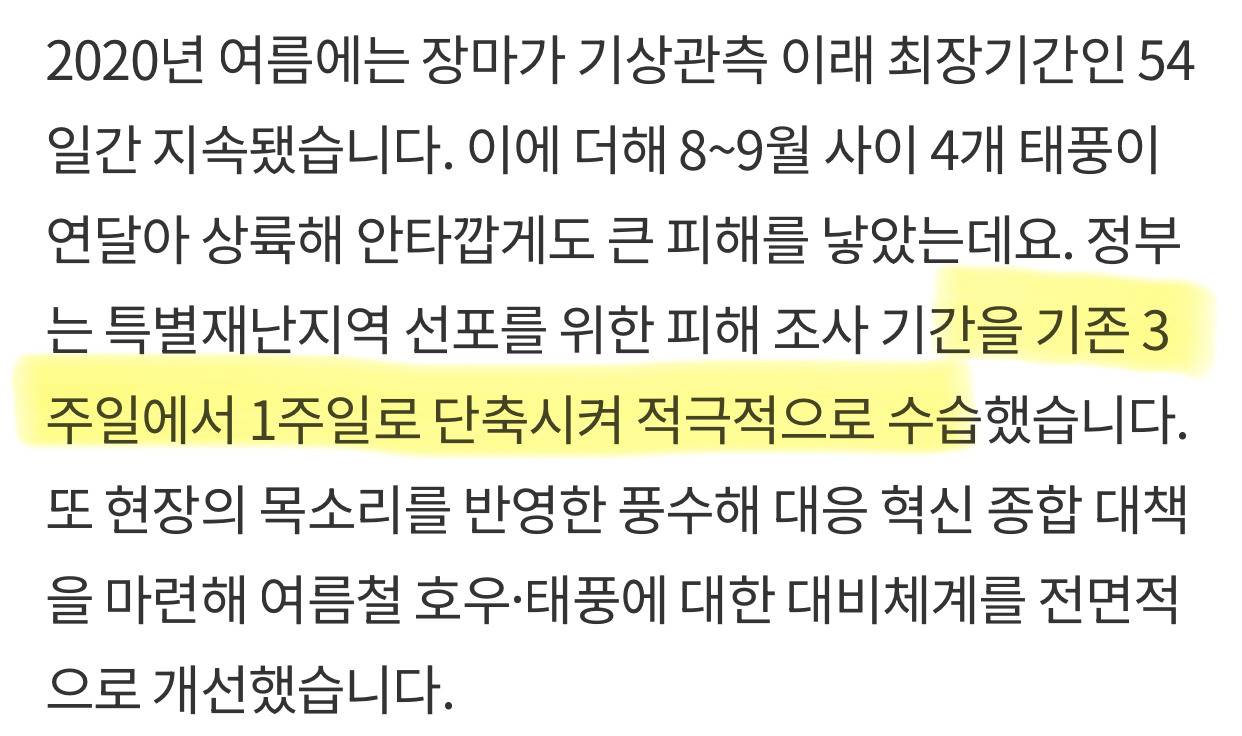 국민 안전에 타협은 없다. 재난 대응은 지나치다 싶을 정도로 해야한다. 했던 문재인 대통령 | 인스티즈