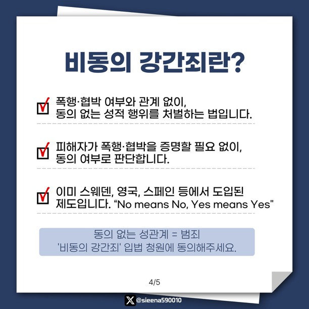 아니 내가 동의를 안한 성관계면 강간인거 아니..? | 인스티즈