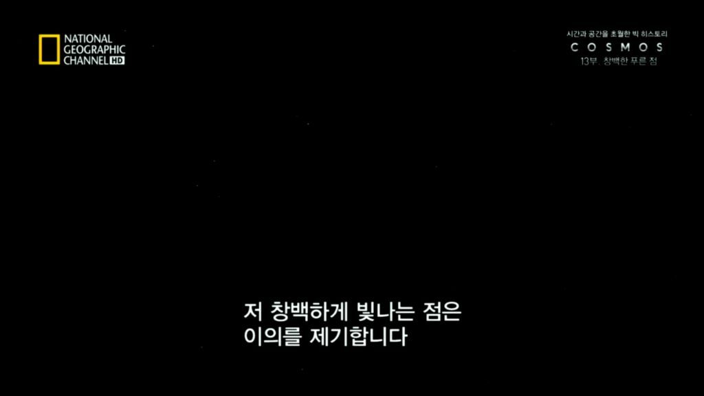 창백한 푸른 점: 인류 역사상 가장 철학적인 천체사진 | 인스티즈