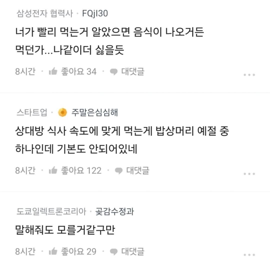 밥 빨리 먹었다고 여자 친구가 헤어지자고 합니다 | 인스티즈