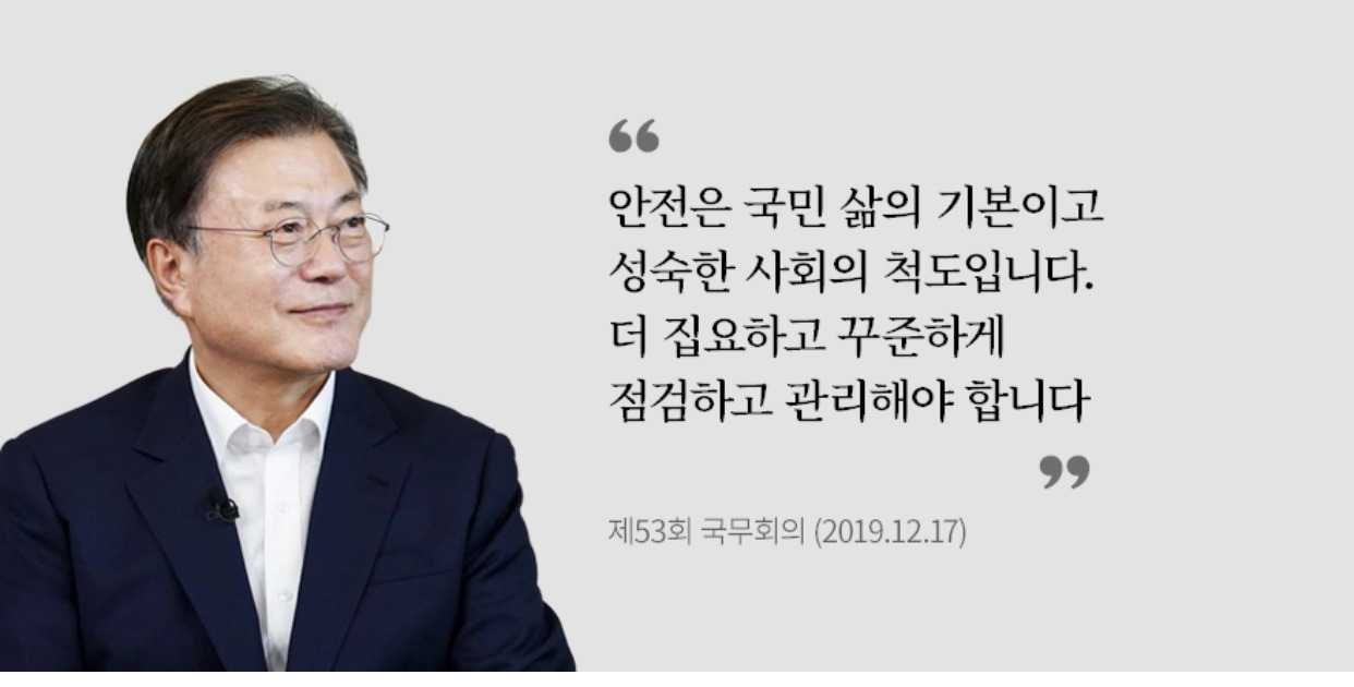 국민 안전에 타협은 없다. 재난 대응은 지나치다 싶을 정도로 해야한다. 했던 문재인 대통령 | 인스티즈