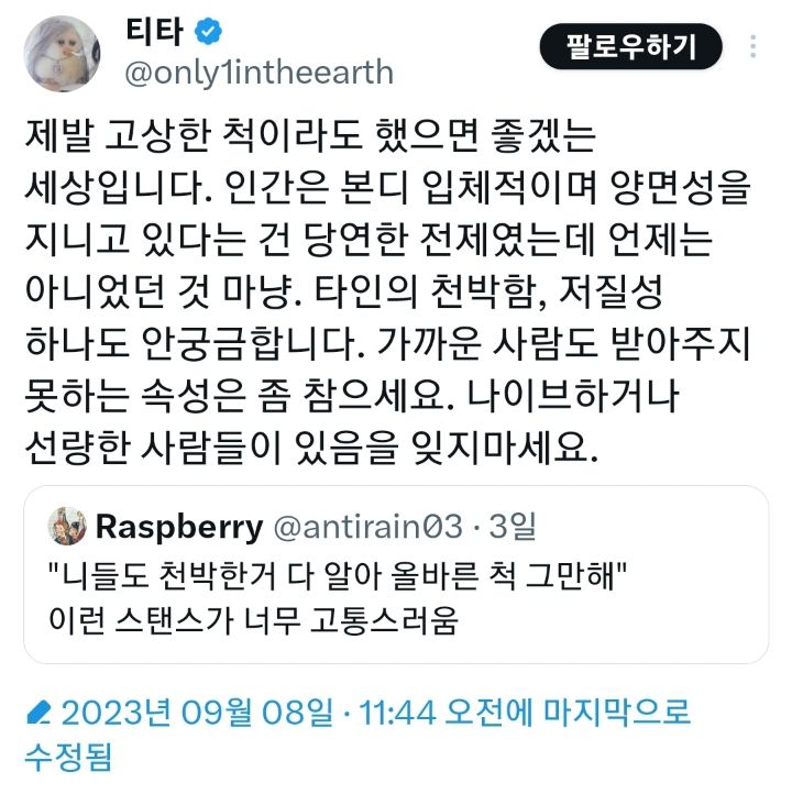 "니들도 천박한 거 다 알아 올바른 척 그만해".twt | 인스티즈