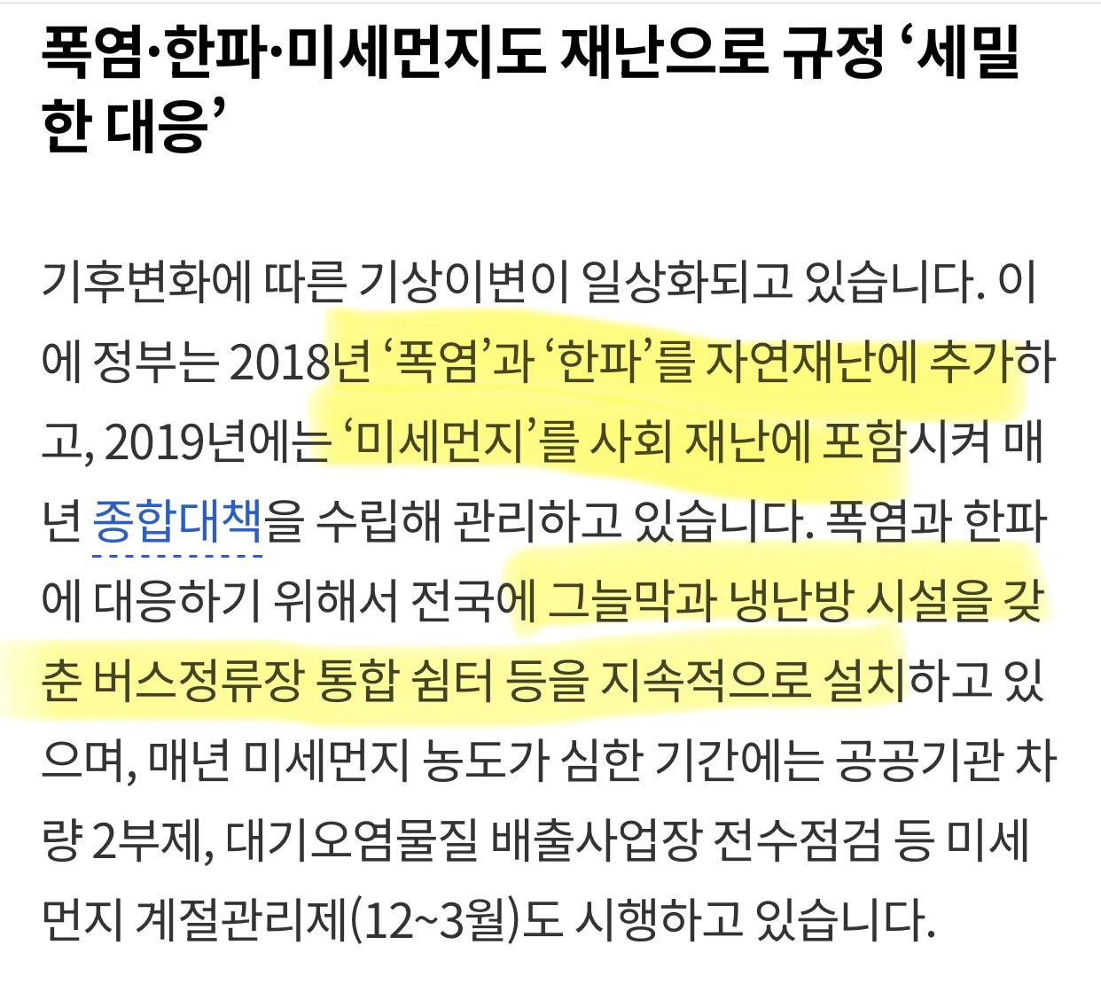 국민 안전에 타협은 없다. 재난 대응은 지나치다 싶을 정도로 해야한다. 했던 문재인 대통령 | 인스티즈