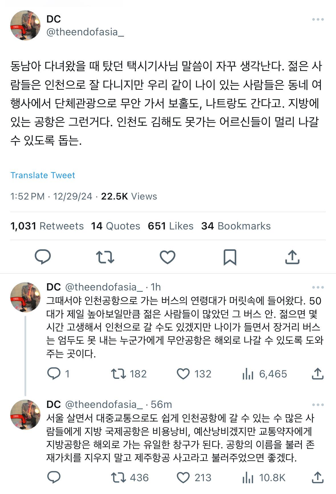 교통약자에게 지방공항은 해외로 가는 유일한 창구.twt | 인스티즈