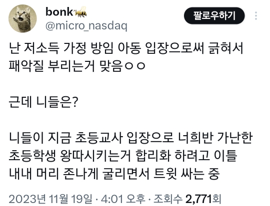 초등 입학 전에 대소변 처리 배워야한다고? 그럼 초등교사 왜 함? | 인스티즈