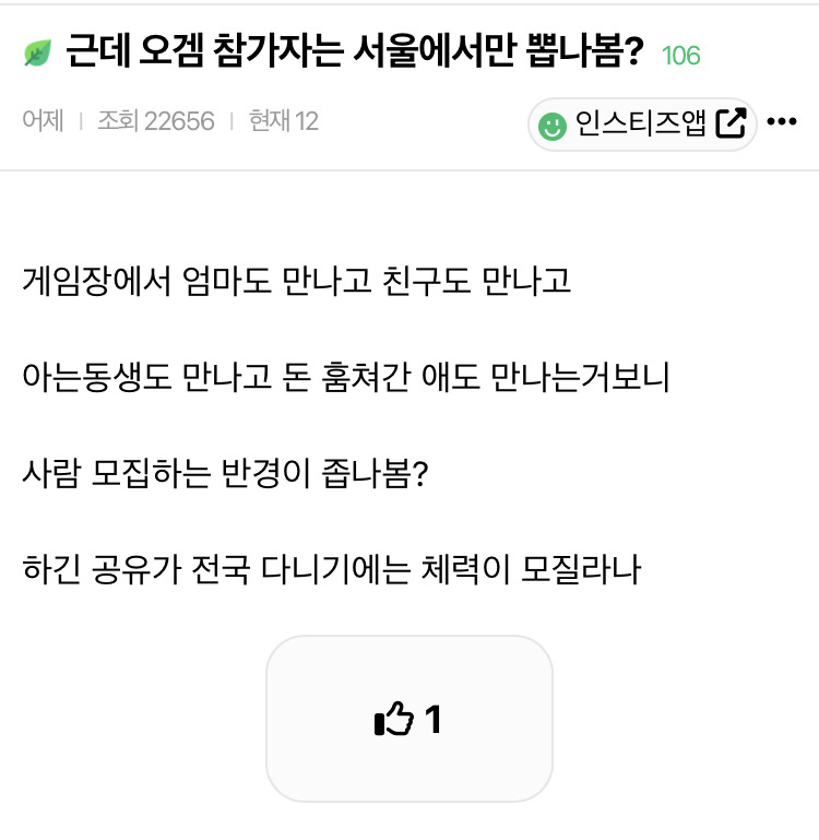 근데 오겜 참가자는 서울에서만 뽑나봄? | 인스티즈