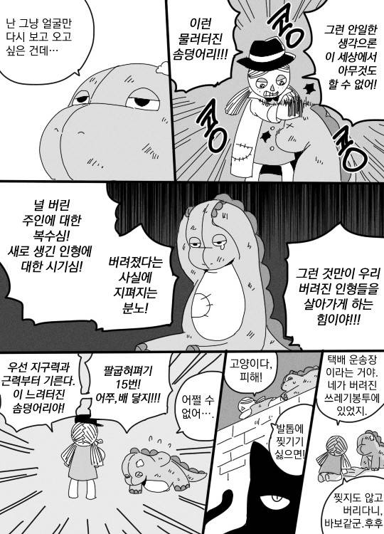 자신을 버린 주인을 저주하는 인형 | 인스티즈