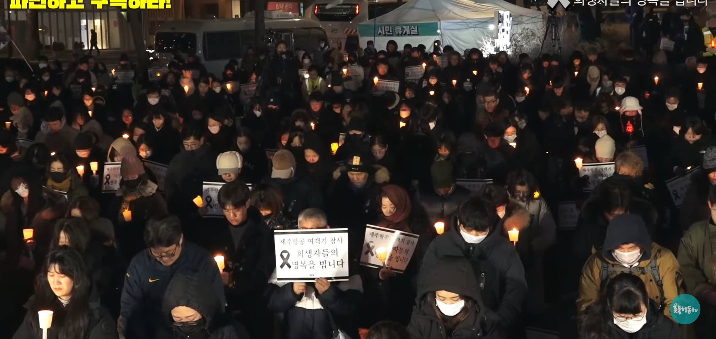 윤석열 파면 집회 중 애경제주항공 희생자들을 위해 묵념하는 시민들 | 인스티즈