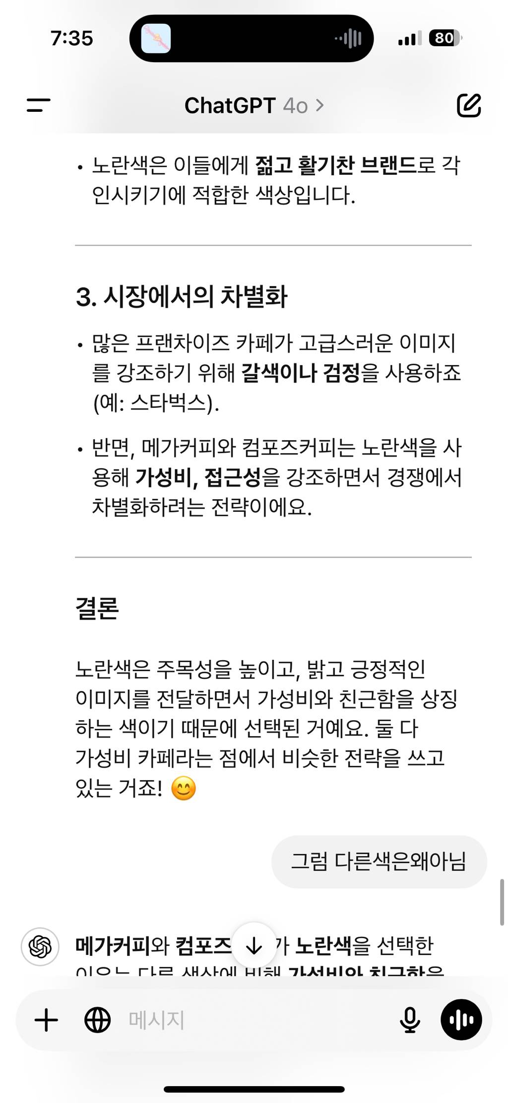 메가 컴포즈 노란색인 이유 | 인스티즈