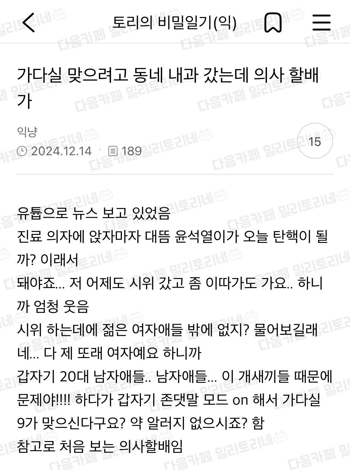 가다실 맞으려고 동네 내과 갔는데 의사가 | 인스티즈