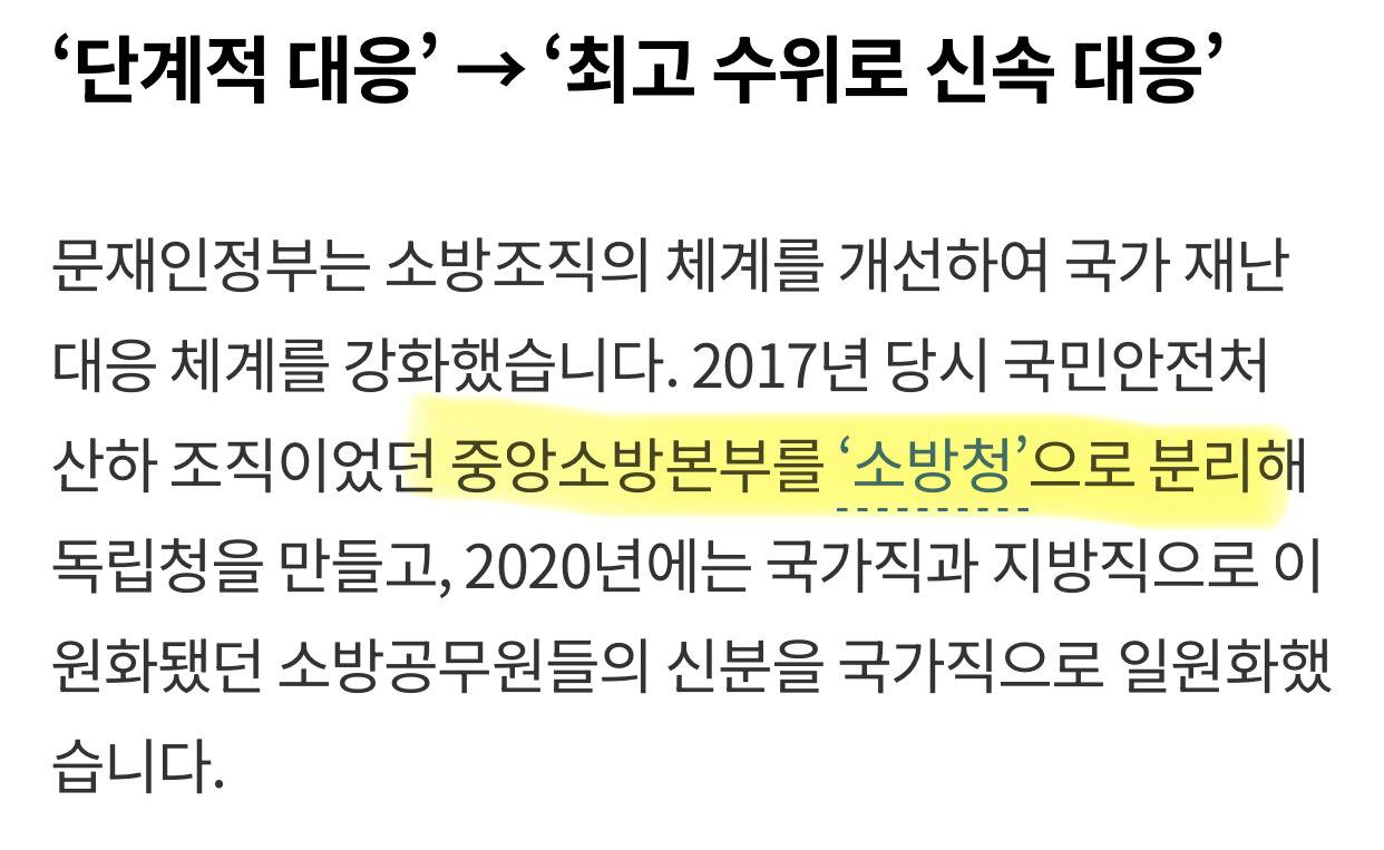 국민 안전에 타협은 없다. 재난 대응은 지나치다 싶을 정도로 해야한다. 했던 문재인 대통령 | 인스티즈