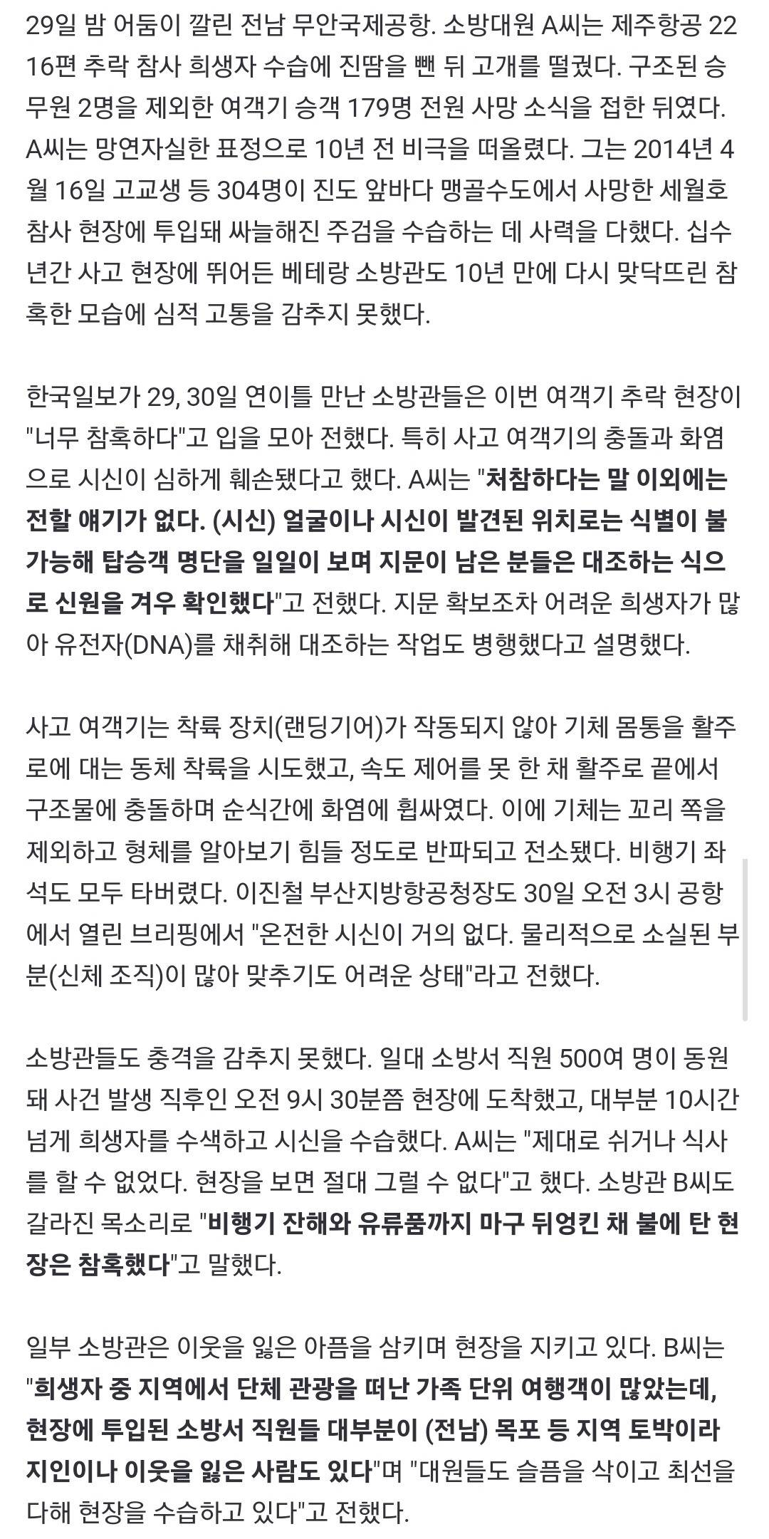 세월호 주검 수습했는데 또 참혹한 광경... 고개 떨군 베테랑 소방관 | 인스티즈