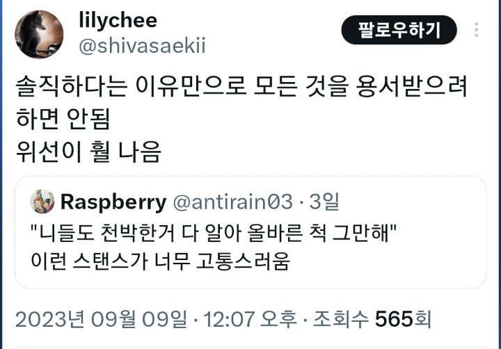 "니들도 천박한 거 다 알아 올바른 척 그만해".twt | 인스티즈