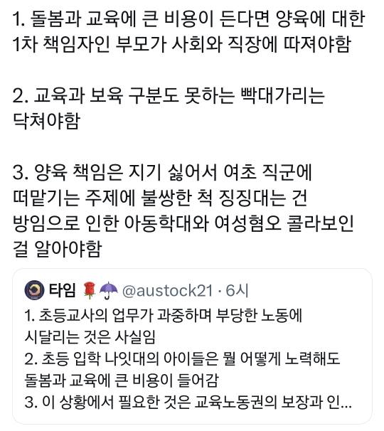 초등 입학 전에 대소변 처리 배워야한다고? 그럼 초등교사 왜 함? | 인스티즈