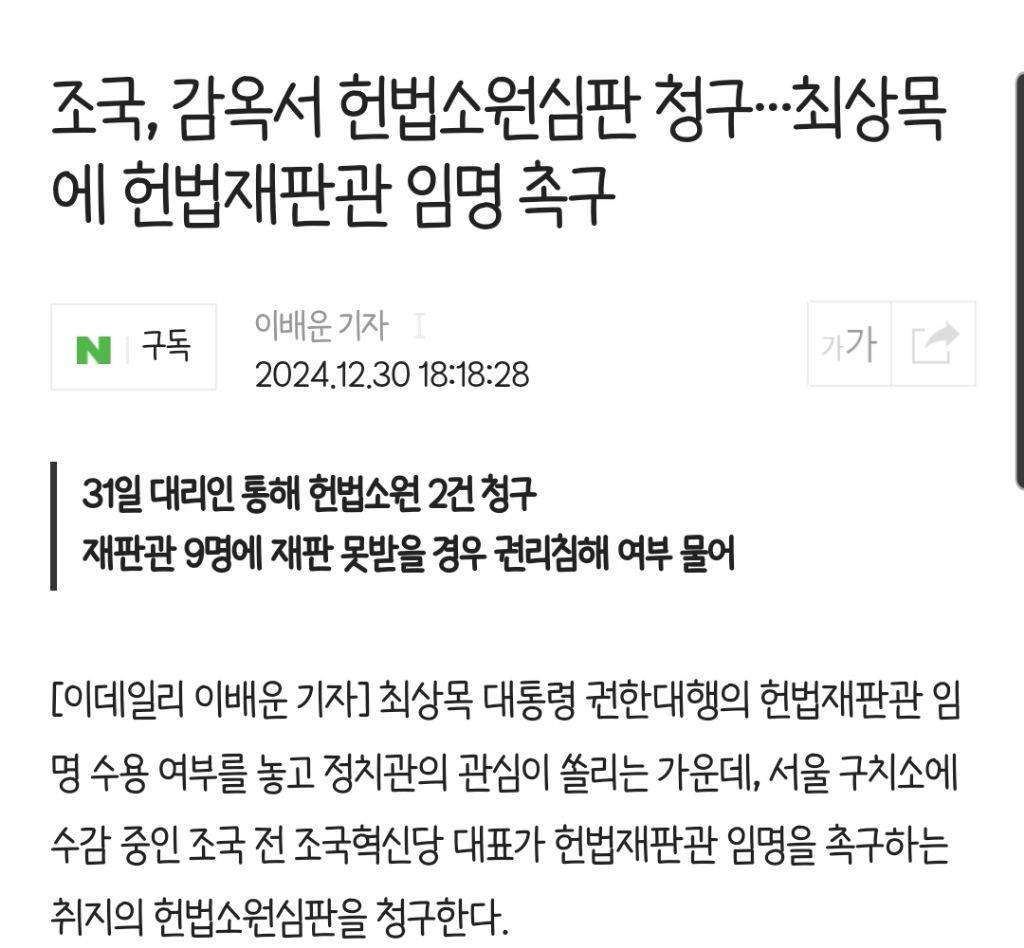 감옥에서도 내란범 쥐잡듯 잡는 조국 ㄹㅈ...(개큰 감동) | 인스티즈