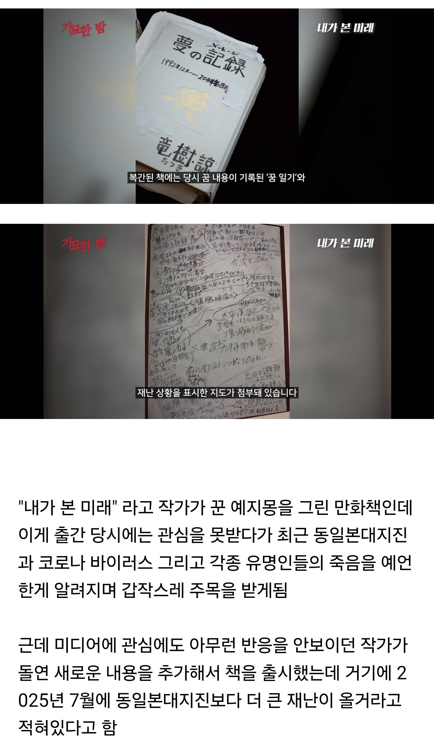 "내가 본 미래" 일본 작가 타츠키 료 2025년 7월 일본 대지진 & 침몰 예언 | 인스티즈