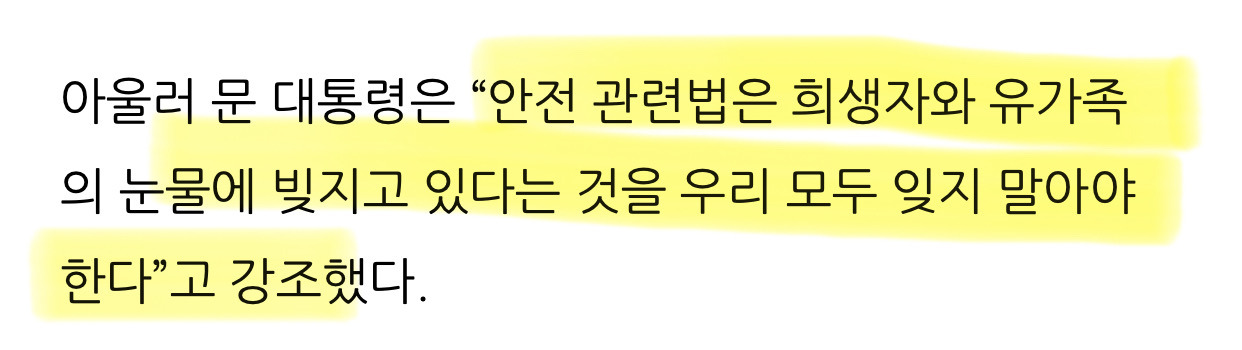 국민 안전에 타협은 없다. 재난 대응은 지나치다 싶을 정도로 해야한다. 했던 문재인 대통령 | 인스티즈