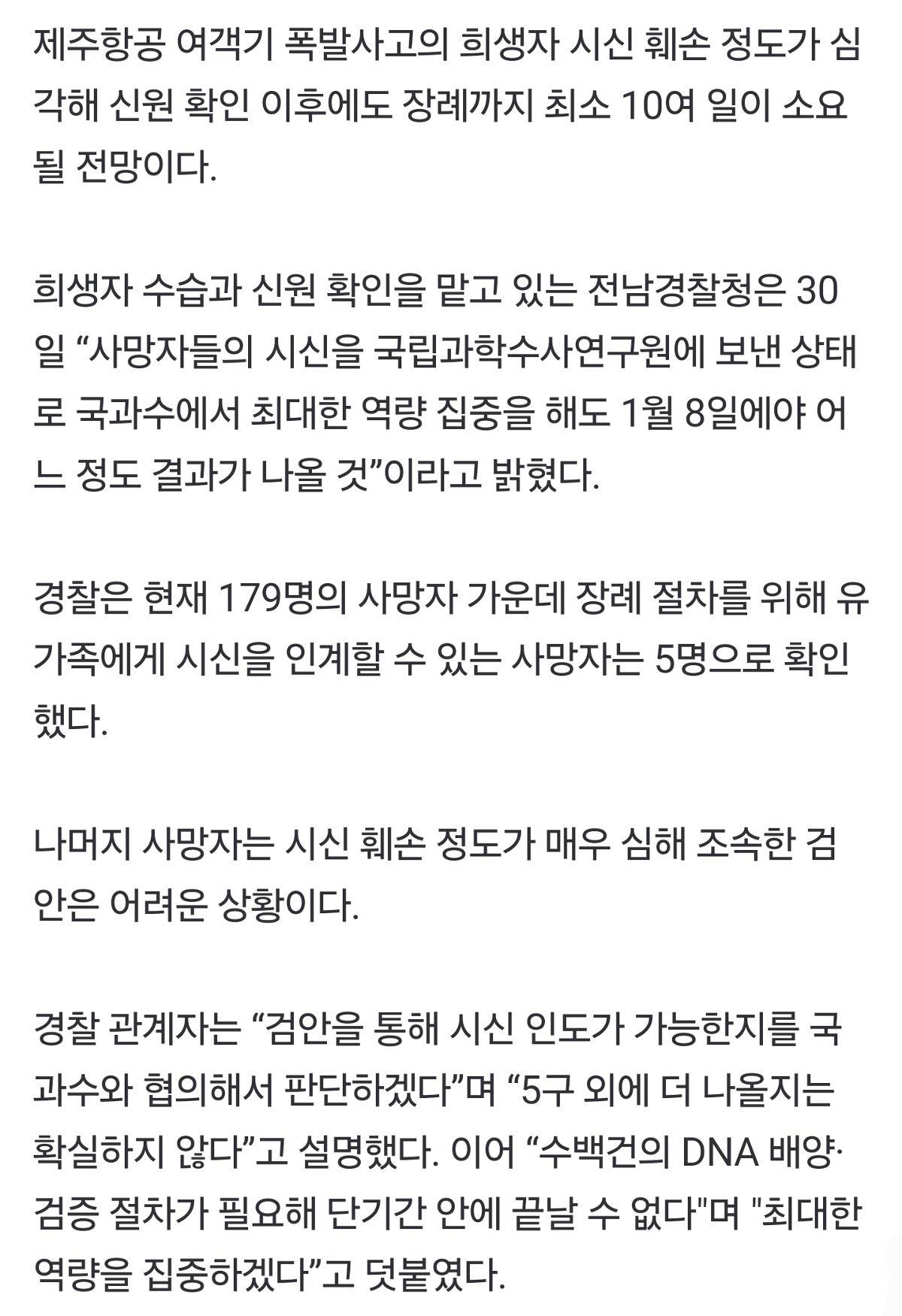 시신 훼손 심해 5구만 유가족 인계 가능…장례 최소 열흘 뒤 | 인스티즈