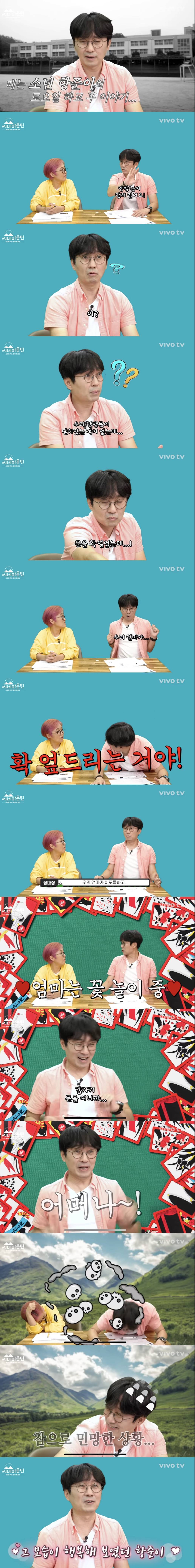 부모님께 반장됐다고 거짓말한 장항준 | 인스티즈
