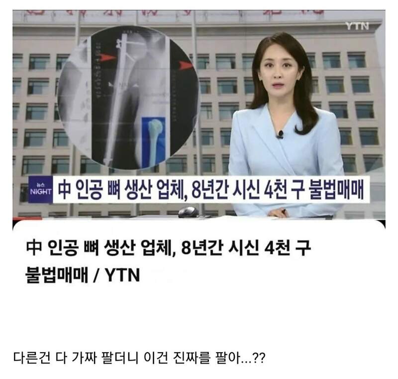 진짜를 팔아서 논란 된 중국 업체 | 인스티즈