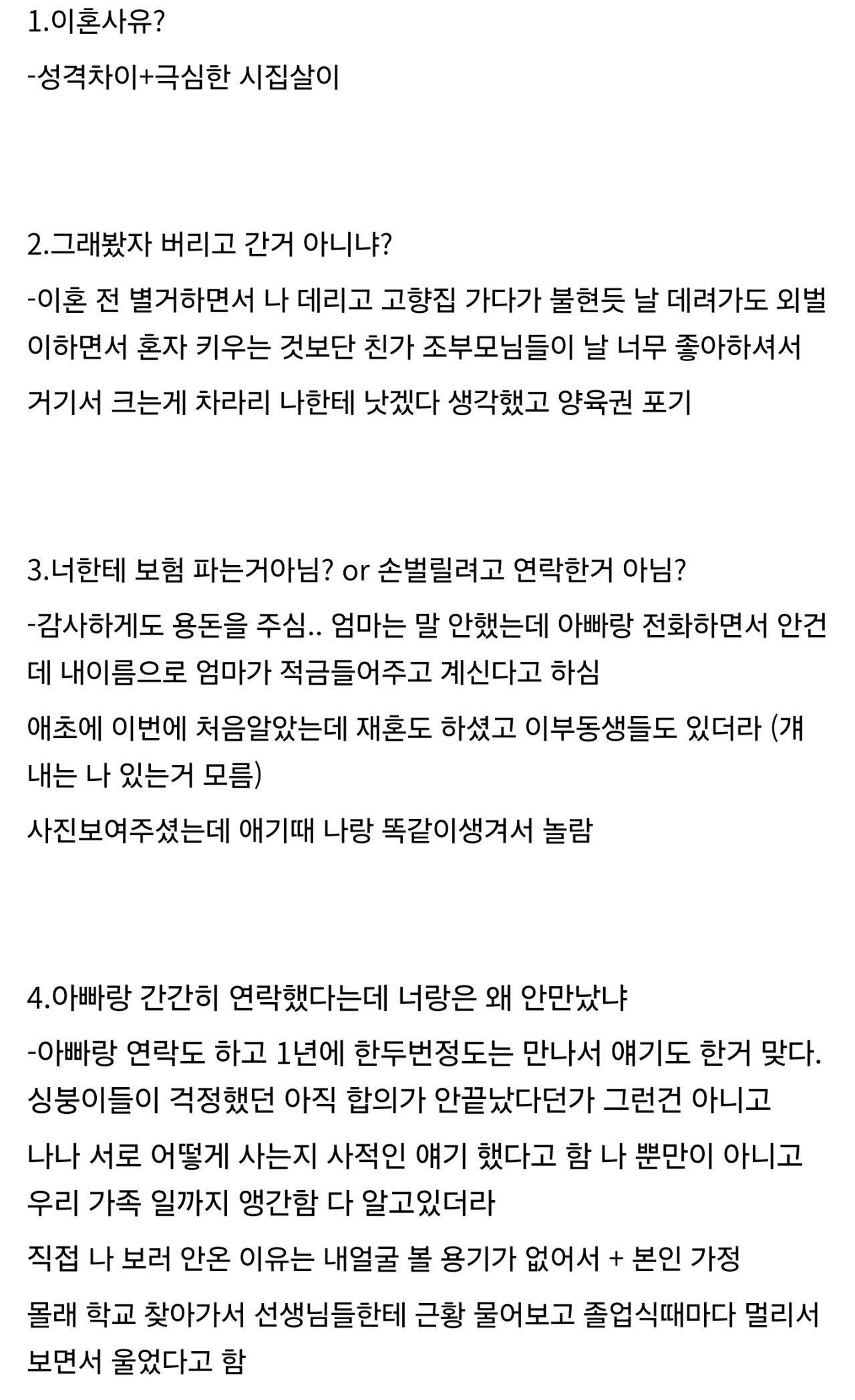 약 20년만에 엄마 처음 보러가는 디씨인의 후기 | 인스티즈