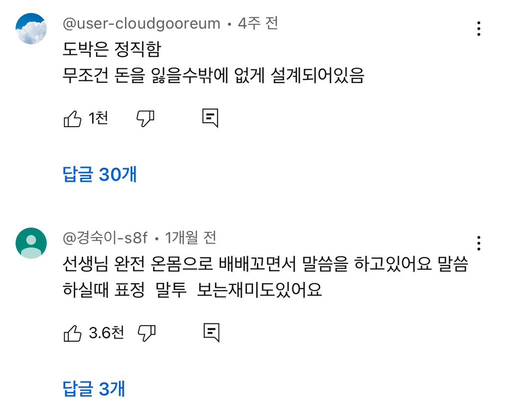 정승제가 증명한 도박으로 돈을 벌 수 없는 이유 | 인스티즈