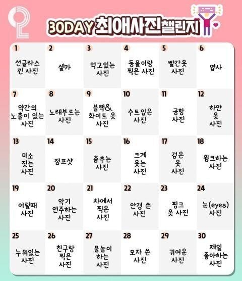 새해기념 한달 챌린지 모음 | 인스티즈