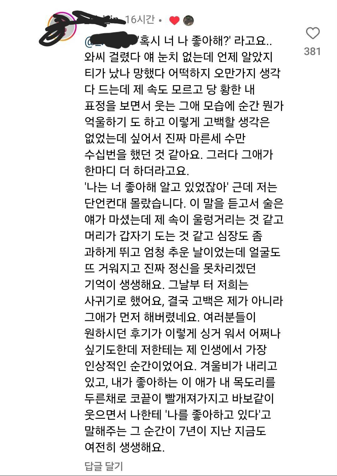 인터넷에서 본 썰중에 제일 설렜던 썰 +따끈한 후기 | 인스티즈