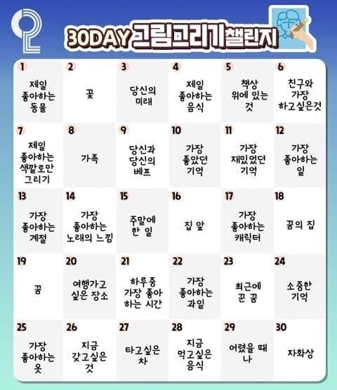 새해기념 한달 챌린지 모음 | 인스티즈