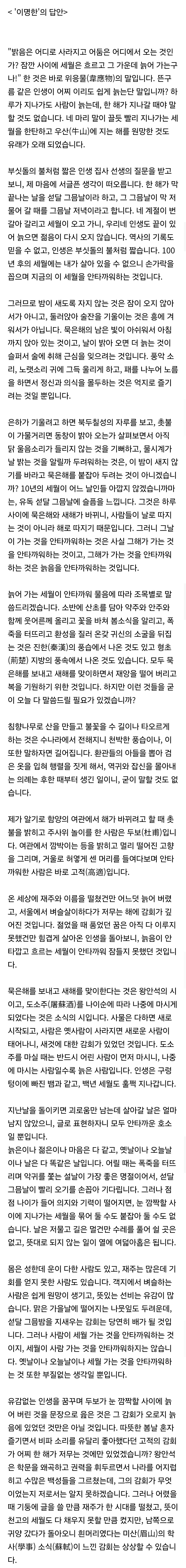 광해군이 낸 책문 '섣달 그믐밤이 되면 서글퍼지는 이유에 대해 논하라' | 인스티즈