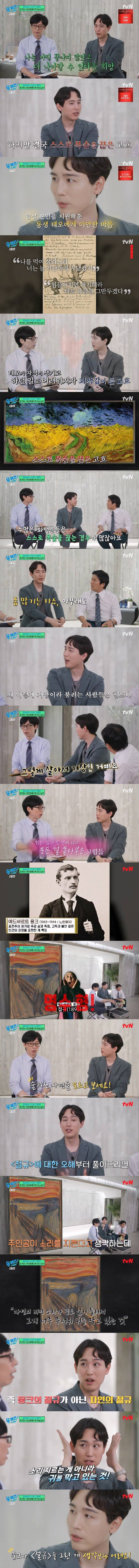 정신병원에서 반 고흐를 만나고 깨달음을 얻은 뭉크 | 인스티즈