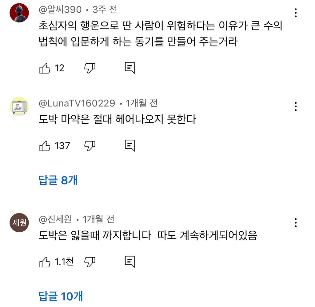 정승제가 증명한 도박으로 돈을 벌 수 없는 이유 | 인스티즈