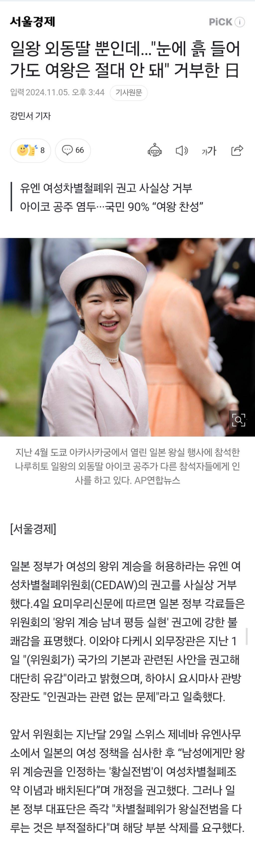 일왕 외동딸 뿐인데…"눈에 흙 들어가도 여왕은 절대 안 돼" 거부한 日 | 인스티즈
