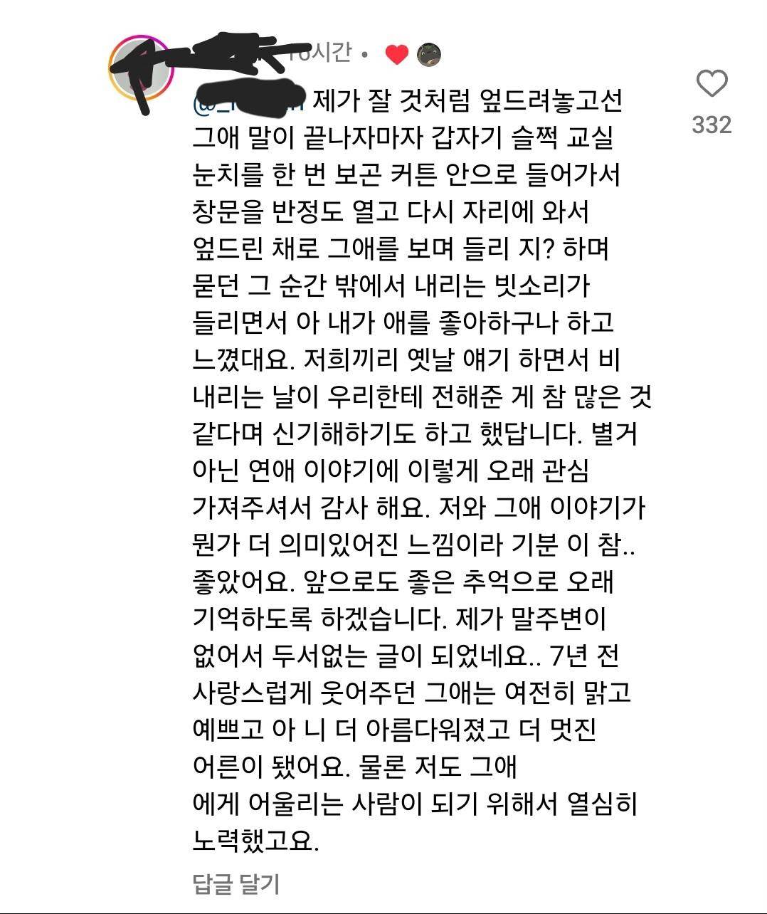 인터넷에서 본 썰중에 제일 설렜던 썰 +따끈한 후기 | 인스티즈