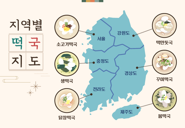 지역별로 무슨 떡국 먹는지 알려주고 가기!! | 인스티즈