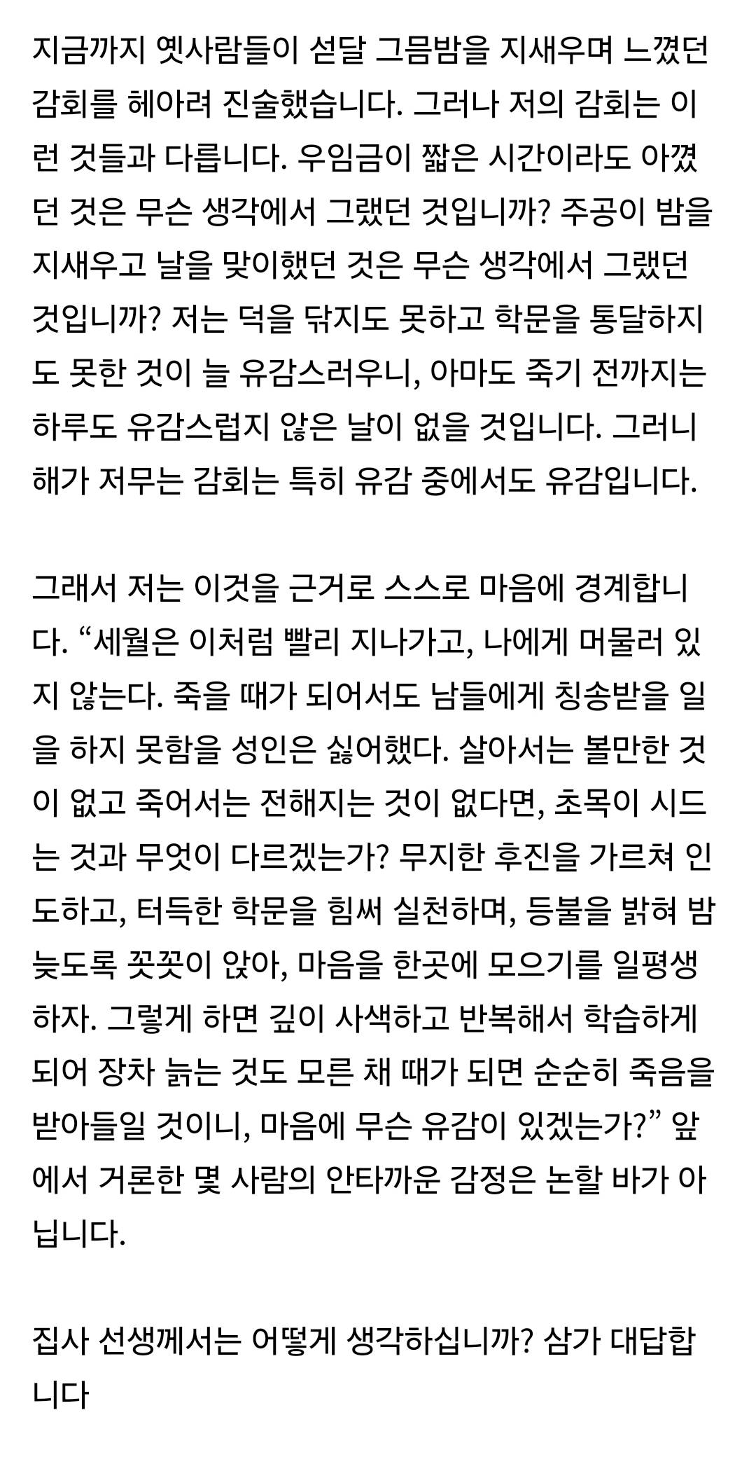 광해군이 낸 책문 '섣달 그믐밤이 되면 서글퍼지는 이유에 대해 논하라' | 인스티즈