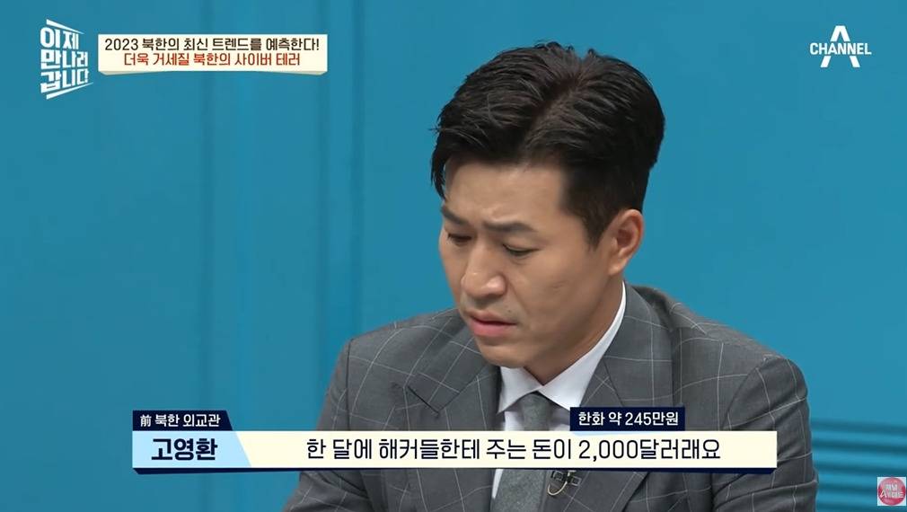 북한 해커들이 벌어들이는 금액 | 인스티즈