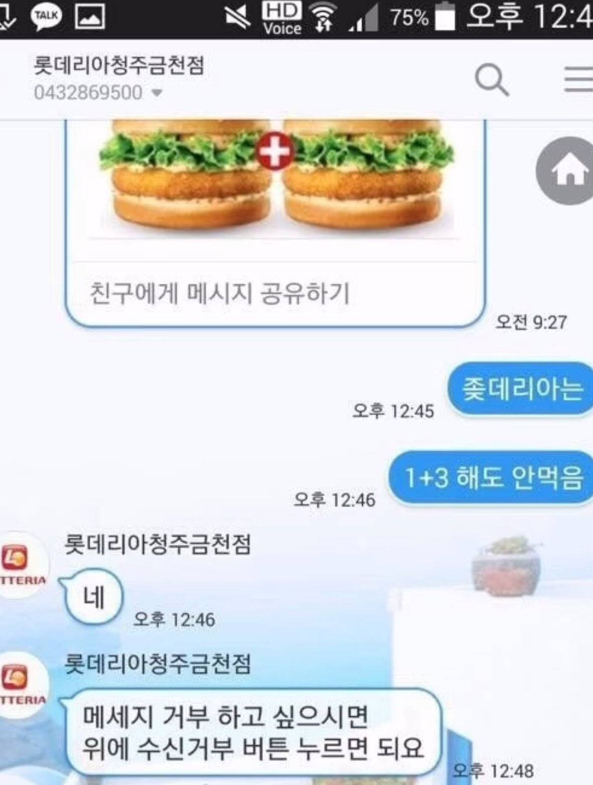 ㅈ데리아는 1+3해도 안먹음.jpg | 인스티즈